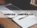 泸州限行信息，泸州限行规定2020